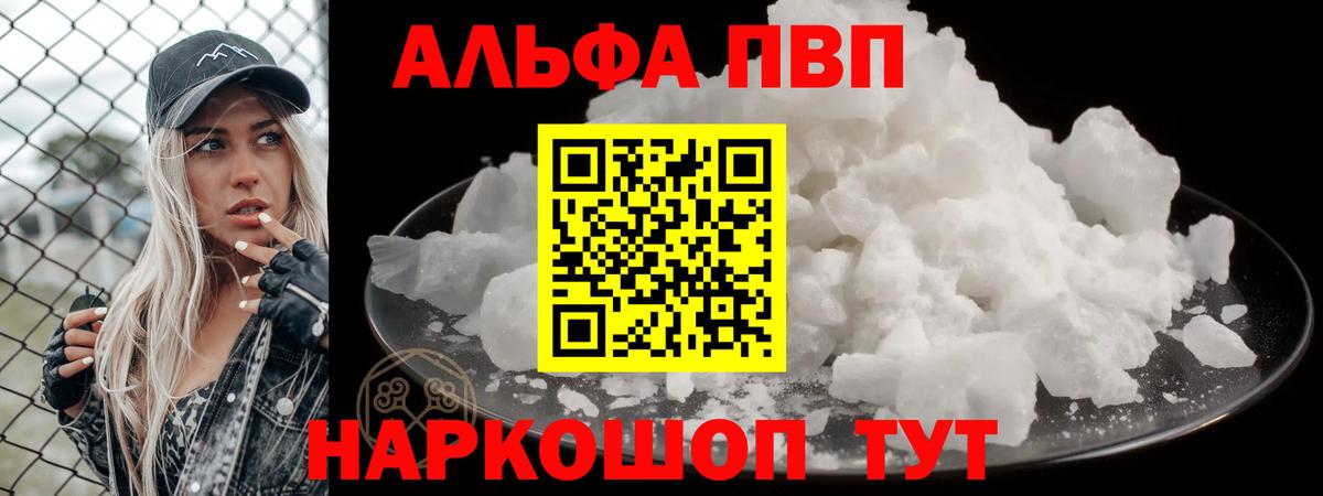 Обь  Alpha-PVP мука  A-PVP Соль  Вход с VPN  Альфа ПВП Соль 