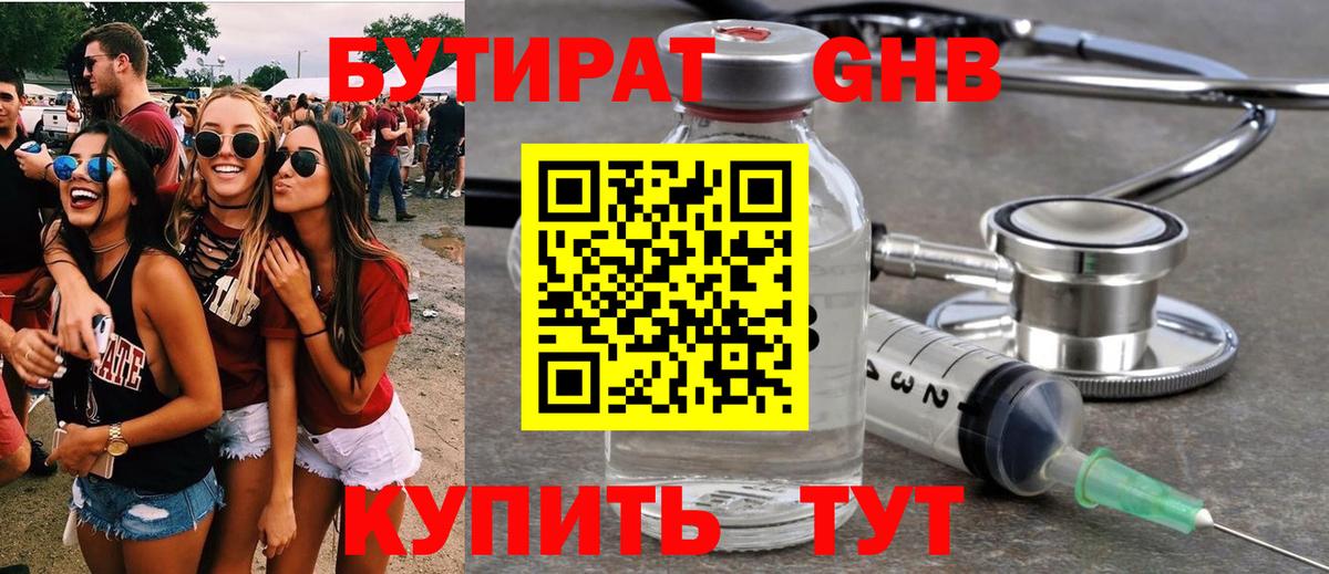 Обь  Бутират 99%  БУТИРАТ  Вход с VPN 