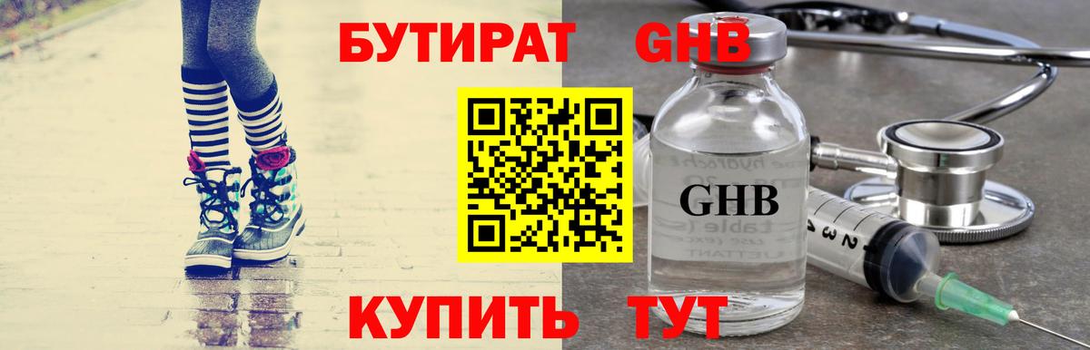 БУТИРАТ BDO Обь