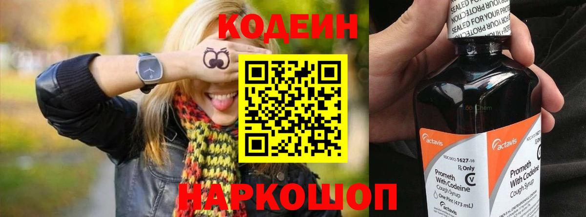 Обь  купить закладку  Кодеин Purple Drank  Вход с VPN  Кодеиновый сироп Lean Purple Drank 