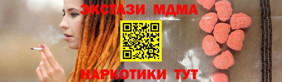 МДМА VHQ  Вход с VPN  Обь  МДМА Molly 