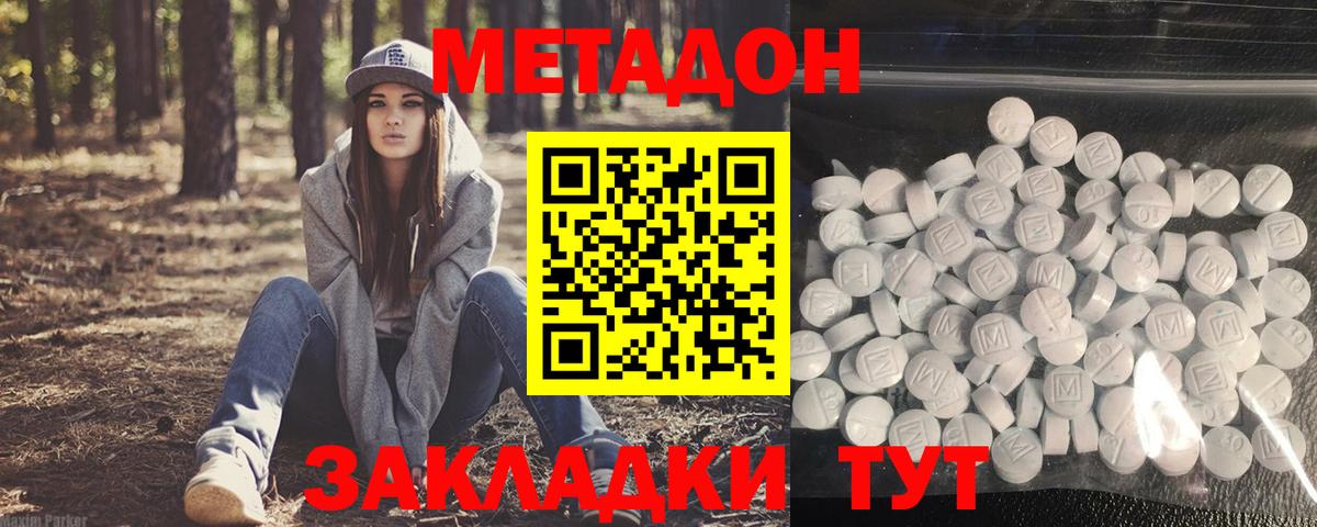 МЕТАДОН белоснежный  Метадон methadone  Обь  Вход с VPN 