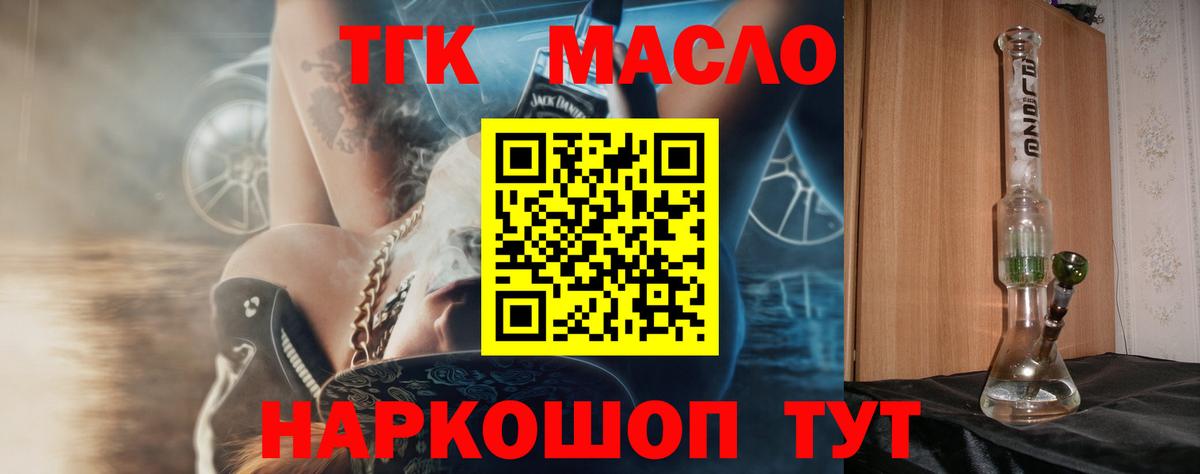 Дистиллят ТГК вейп с тгк  Вход с VPN  ТГК гашишное масло  Обь 